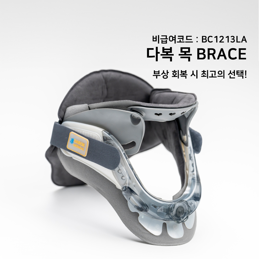 다복 목보호대 DB-NBRACE-01