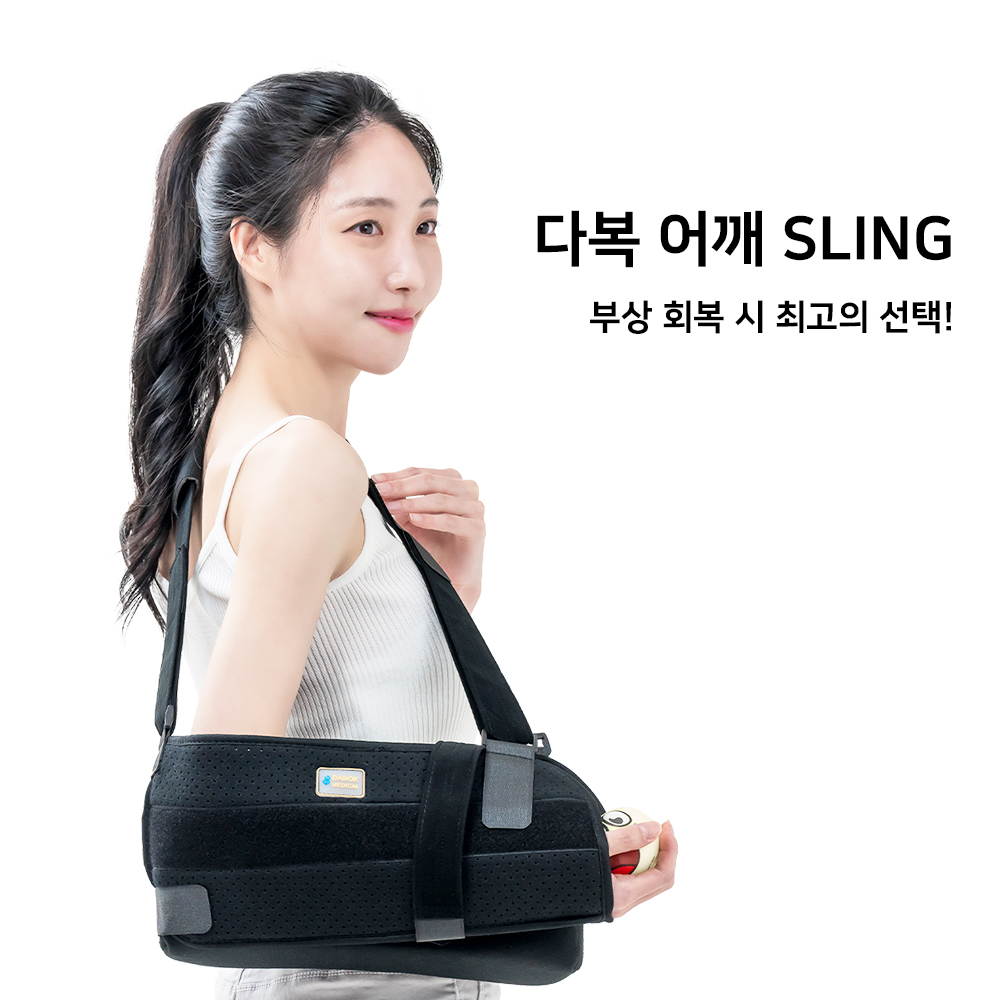 다복 어깨보조기 DB-SLING-02